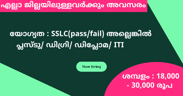 RBC നിയമനം നടത്തുന്നു കേരളത്തിൽ എവിടെയും ജോലി നേടാം