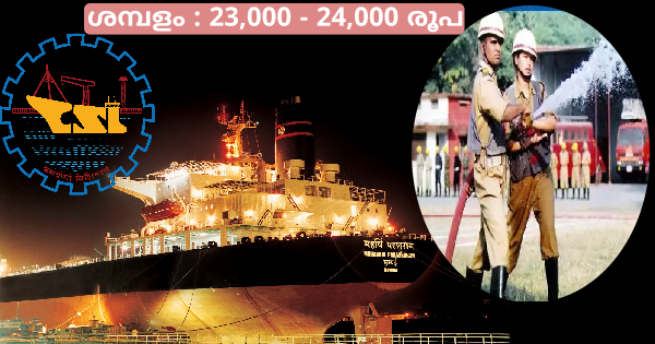 കൊച്ചിൻ ഷിപ്പ്‌യാർഡിൽ അസിസ്റ്റൻ്റ് ഒഴിവുകൾ