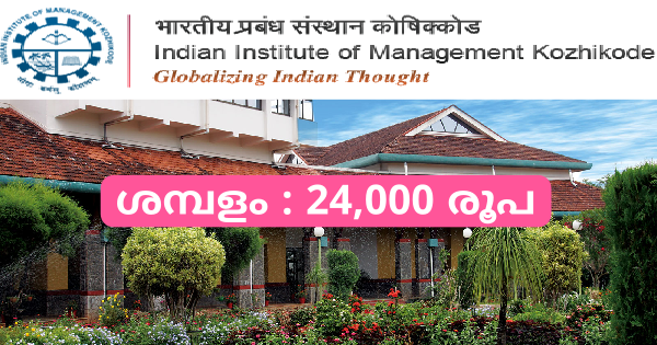 IIMKയിൽ അവസരം