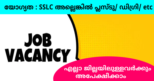POPULAR GROUP ന്റെ വിവിധ ഒഴിവിലേക്ക് നിയമനം നടത്തുന്നു എക്സ്പീരിയൻസ് നിർബന്ധമില്ല