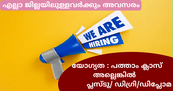 യോഗ്യത പത്താം ക്ലാസ് മുതൽ Hi Tech Power Link ൽ ജോലി ഒഴിവുകൾ