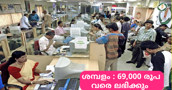 കേരളത്തിലെ സഹകരണ സ്ഥാപനങ്ങളിൽ ജോലി നേടാം എല്ലാ ജില്ലയിലും ഒഴിവുകൾ