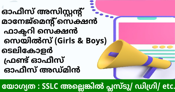 PG Co operation നിലെ ഒഴിവിലേക്ക് നിയമനം എല്ലാ ജില്ലയിലുള്ളവർക്കും അപേക്ഷിക്കാം