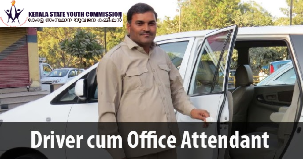 യുവജന കമ്മീഷൻ ഓഫീസിൽ ഡ്രൈവർ കം ഓഫീസ് അറ്റന്റന്റ് ആവാം
