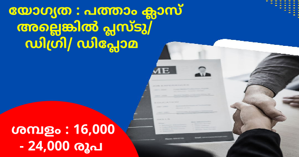 EverFresh Pvt Ltd ൻ്റെ കീഴിൽ പ്രവർത്തിക്കുന്ന ഓഫീസിലേക്ക് നിയമനം താമസം ഭക്ഷണം സൗജന്യം