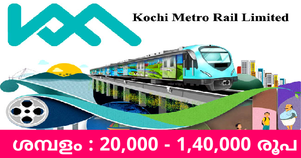 കൊച്ചി മെട്രോയിൽ ഒഴിവുകൾ