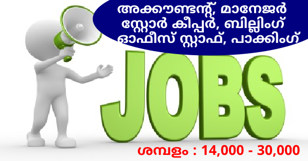 Swathy Enterprises ൻ്റെ കീഴിൽ ജോലി നേടാം ഏത് യോഗ്യതയുള്ളവർക്കും അവസരം