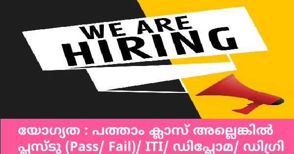 കേരളത്തിൽ എവിടെയും ജോലി നേടാം Topmart ഗ്രൂപ്പ് വിവിധ ഒഴിവിലേക്ക് നിയമനം നടത്തുന്നു