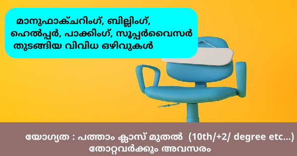 മെഡിക്കൽ എക്യുപ്‌മെൻ്റ് നിർമ്മാണ കമ്പനിയായ SLC ഗ്രൂപ്പിൽ ജോലി ഒഴിവുകൾ