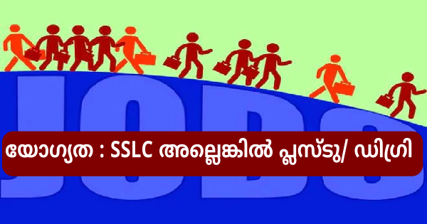 Elite ഗ്രൂപ്പിൽ സ്ഥിര നിയമനം എല്ലാ ജില്ലയിലുള്ളവർക്കും അവസരം