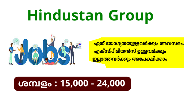 Hindustan ഗ്രൂപ്പിൽ സ്ഥിര നിയമനം ഏത് യോഗ്യതയുള്ളവർക്കും അവസരം