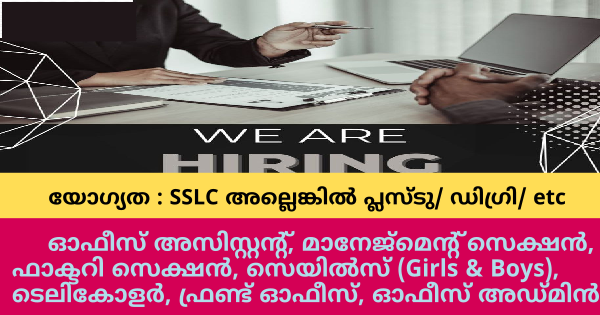 PG Cooperation നിലെ ഒഴിവിലേക്ക് നിയമനം എക്സ്പീരിയൻസ് നിർബന്ധമില്ല
