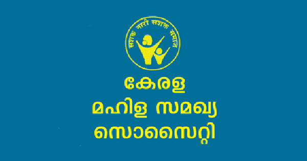 കേരള മഹിള സമഖ്യ സൊസൈറ്റിയുടെ കീഴിൽ ഇന്റർവ്യൂ നടത്തുന്നു