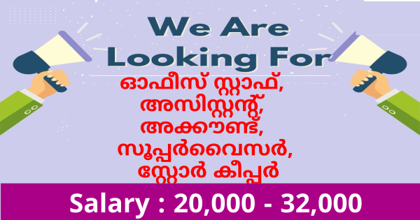 Cee Mart ൻ്റെ ഓഫീസുകളിൽ ജോലി നേടാൻ അവസരം