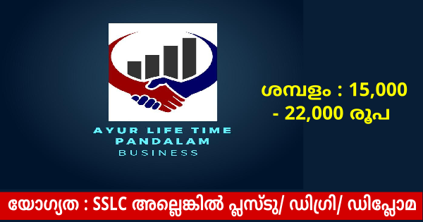 Ayur Life Time ൻ്റെ ഓഫീസുകളിൽ ജോലി ഒഴിവുകൾ