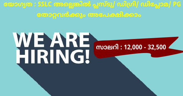 കേരളത്തിലെ എല്ലാ ജില്ലകളിലെയും OGC യുടെ പുതിയ ഓഫീസുകളിലേക്ക് നിരവധി ഒഴിവുകൾ