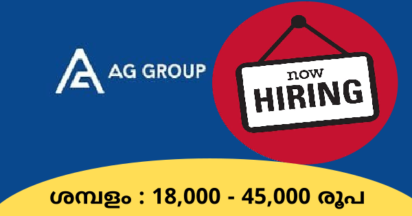 വീടിനടുത്ത് ജോലി ചെയ്യാം AG ഗ്രൂപ്പിൽ ഒഴിവുകൾ എക്സ്പീരിയൻസ് ഇല്ലാത്തവർക്കും അപേക്ഷിക്കാം
