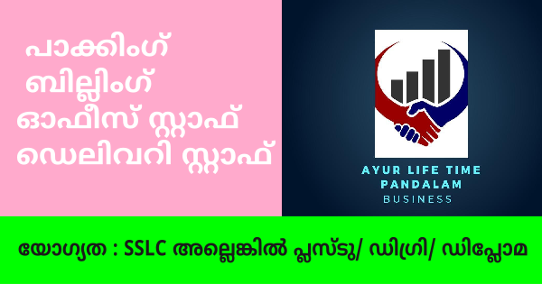 Ayur Life Time ൻ്റെ ഓഫീസുകളിൽ ജോലി ഒഴിവുകൾ