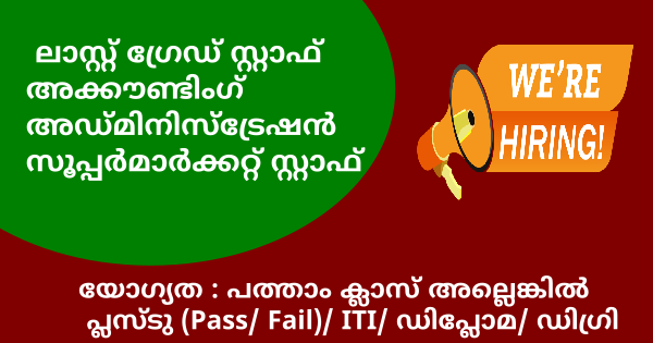 കേരളത്തിൽ എവിടെയും ജോലി നേടാം Topmart ഗ്രൂപ്പ് വിവിധ ഒഴിവിലേക്ക് നിയമനം നടത്തുന്നു