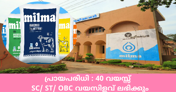 മിൽയിൽ ജോലി ലഭിക്കാൻ അവസരം