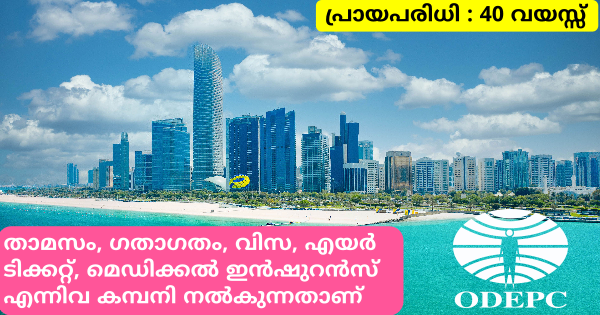 അബുദാബിയിലെ ഒഴിവുകളിലേക്ക് നിയമനം നടത്തുന്നു