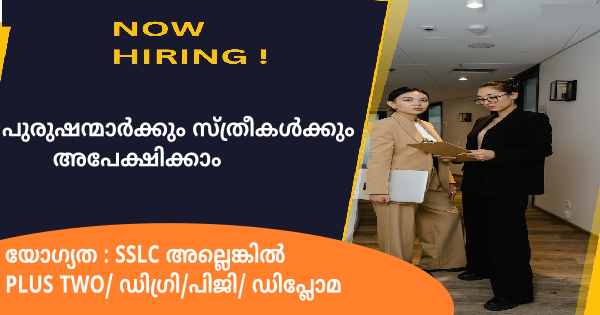 HBC യിൽ സ്ഥിരനിയമനം നിരവധി ഒഴിവുകൾ