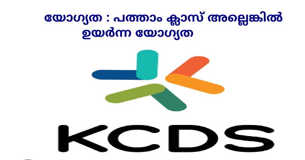 Leemart ന്റെ എല്ലാ ജില്ലകളിലെയും ഡിവിഷണൽ സബ് ഡിവിഷണൽ ഓഫീസുകളിൽ ഒഴിവുകൾ