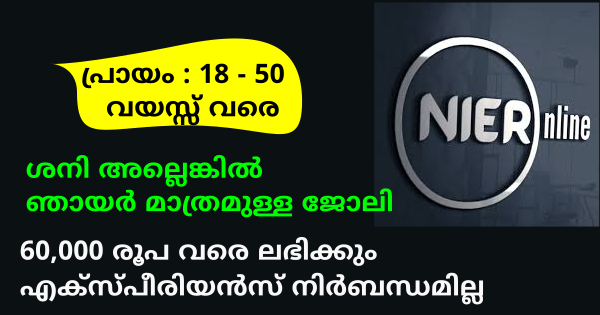 നവോദയ ഇൻസ്റ്റിറ്റ്യൂട്ട് ഓഫ് എഡ്യൂക്കേഷണൽ റിസർച്ചിൽ സെൻ്ററിൽ കേരളത്തിലെ 14 ജില്ലകളിലും ഒഴിവുകൾ 
