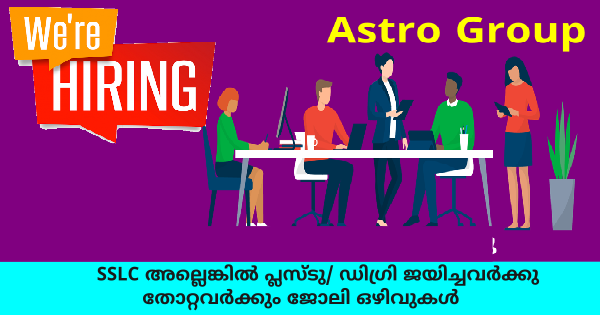 Astro ഗ്രൂപ്പിൽ ജോലി നേടാൻ അവസരം എല്ലാ ജില്ലയിലുള്ളവർക്കും അപേക്ഷിക്കാം