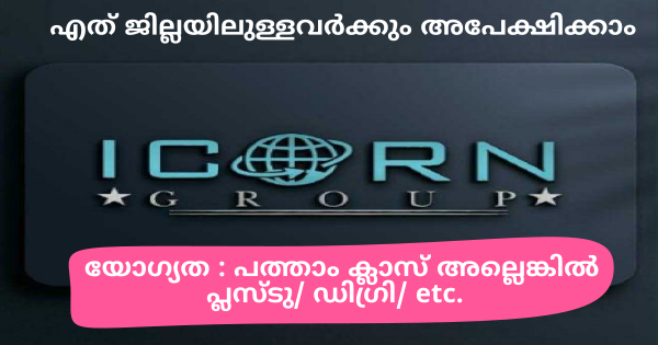 മാനുഫാക്ചറിംഗ് യൂണിറ്റുകളിലെ ഓഫീസുകളിൽ സ്റ്റാഫിനെ നിയമിക്കുന്നു മുൻപരിചയം ആവശ്യം ഇല്ല