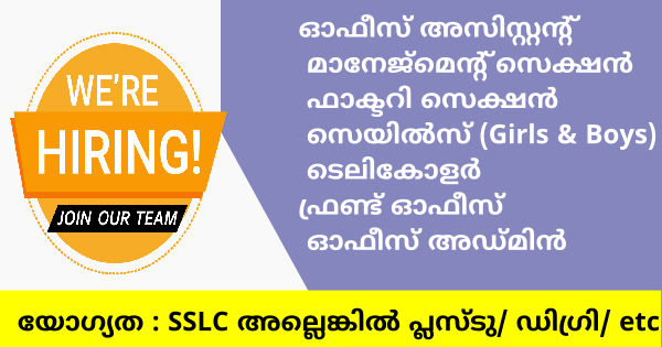 PG Co operation നിലെ ഒഴിവിലേക്ക് നിയമനം എല്ലാ ജില്ലയിലുള്ളവർക്കും അപേക്ഷിക്കാം