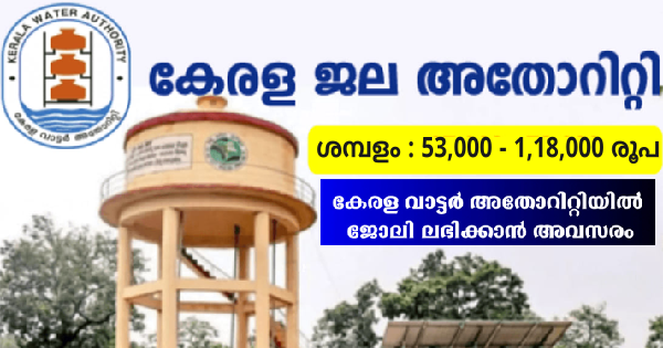 വാട്ടർ അതോറിറ്റിയിലെ ഒഴിവിലേക്ക് അപേക്ഷ ക്ഷണിച്ചു