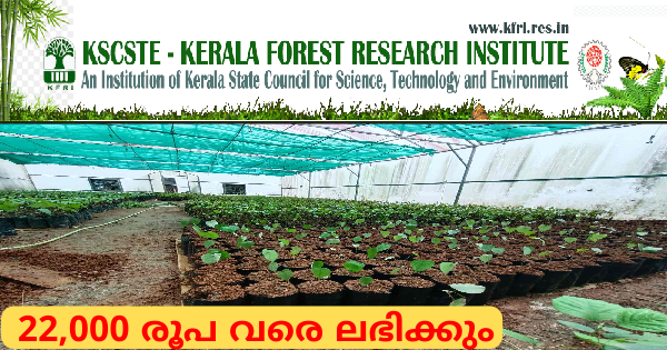 കേരള വന ഗവേഷണ സ്ഥാപനത്തിൽ അവസരം