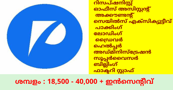 POPULAR ഗ്രൂപ്പിൽ ജോലി ഒഴിവുകൾ പത്താം ക്ലാസ് അല്ലെങ്കിൽ ഉയർന്ന യോഗ്യതയുള്ളവർക്ക് അപേക്ഷിക്കാം