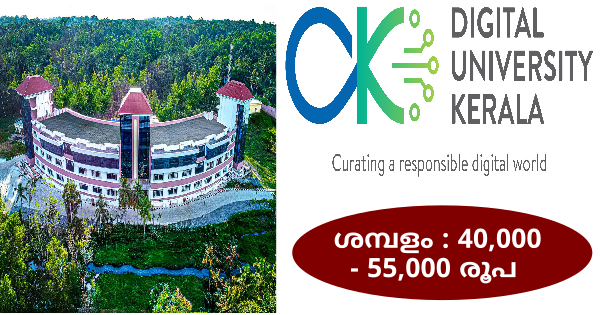 ഡിജിറ്റൽ യൂണിവേഴ്സിറ്റിയിൽ ഒഴിവുകൾ