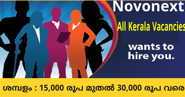 Novonext ൻ്റെ ഓഫീസുകളിൽ ജോലി ഒഴിവുകൾ  പത്താം ക്ലാസ് മുതൽ ഉയർന്ന യോഗ്യതയുള്ളവർക്ക് അപേക്ഷിക്കാം