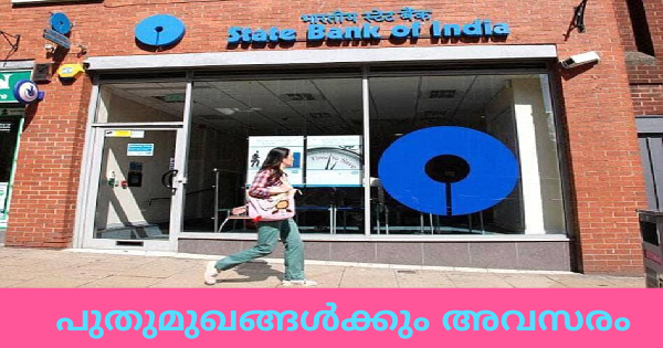 SBI യിൽ ജോലി നേടാൻ അവസരം എല്ലാ ജില്ലയിലുള്ളവർക്കും അപേക്ഷിക്കാം