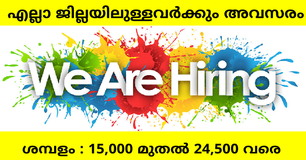 പ്രായപരിധി 50 വയസ്സ് വരെ ലൈഫ് ഫോർ എവർ നിയമനം നടത്തുന്നു