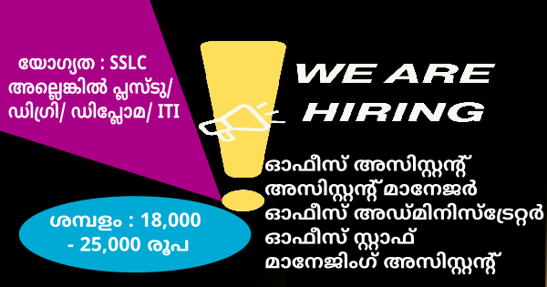 AM Tech Business Solutions ൽ ജോലി ഒഴിവുകൾ