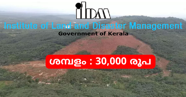 ഇൻസ്റ്റിറ്റ്യൂട്ട് ഓഫ് ലാൻഡ് ആൻഡ് ഡിസാസ്റ്റർ മാനേജ്മെന്റിൽ അവസരം