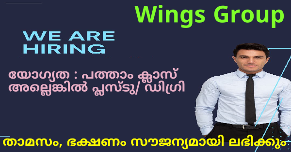 Wings ഗ്രൂപ്പിൽ അവസരങ്ങൾ