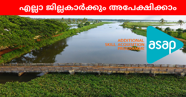 കേരള ലാൻഡ് ഡെവലപ്മെൻ്റ് കോർപ്പറേഷൻ ലിമിറ്റഡിൽ കേരളത്തിലെ എല്ലാ ജില്ലകളിലും അവസരം 