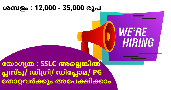 കേരളത്തിലെ എല്ലാ ജില്ലകളിലെയും OGC യുടെ പുതിയ ഓഫീസുകളിലേക്ക് നിരവധി ഒഴിവുകൾ