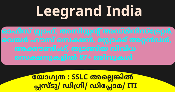 Leegrand India ഗ്രൂപ്പിന്റെ ഔട്ട്‌ലെറ്റുകളിലേക്ക് നിയമനം