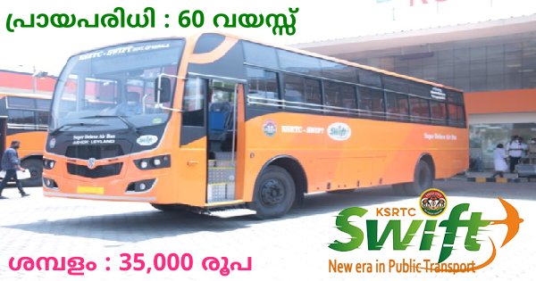 KSRTC ഷിഫ്റ്റിൽ ജോലി നേടാം