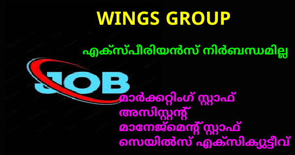 WINGS GROUP ൽ എല്ലാ ജില്ലയിലും അവസരം