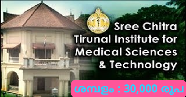 ശ്രീ ചിത്തിരയിൽ ഒഴിവ്