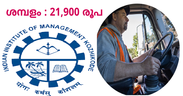 IIMKയിൽ ഡ്രൈവർ ആവാം