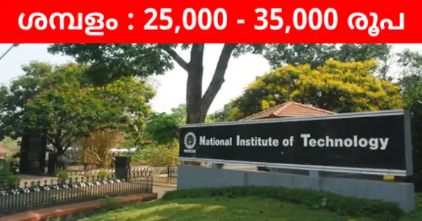 NITയിൽ ഒഴിവുകൾ