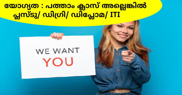 പോപ്പുലർ ഗ്രൂപ്പിൽ സ്റ്റാഫുകളെ ആവശ്യമുണ്ട് കേരളത്തിലെ എല്ലാ ജില്ലയിലുള്ളവർക്കും അപേക്ഷിക്കാം